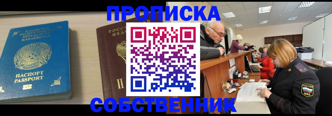 прописка для кредита в Высоковске