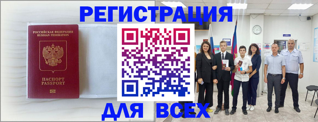 прописка в Высоковске