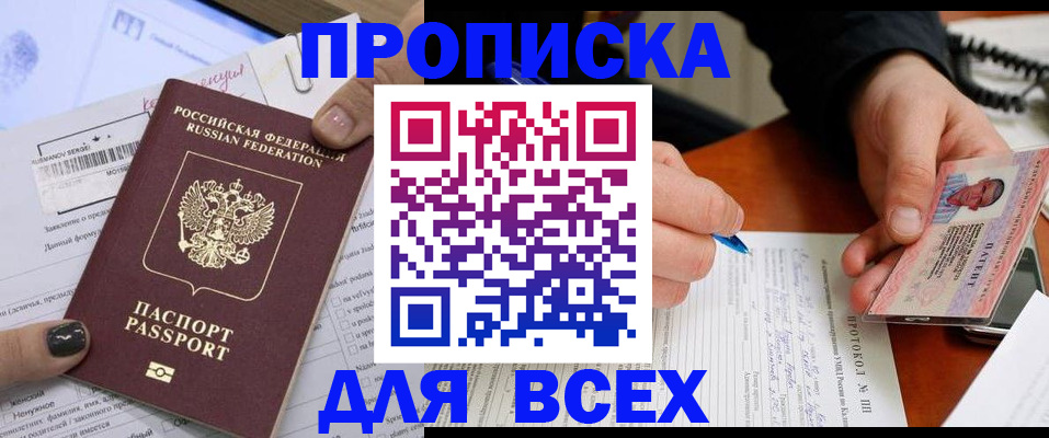 прописка паспорт в Высоковске