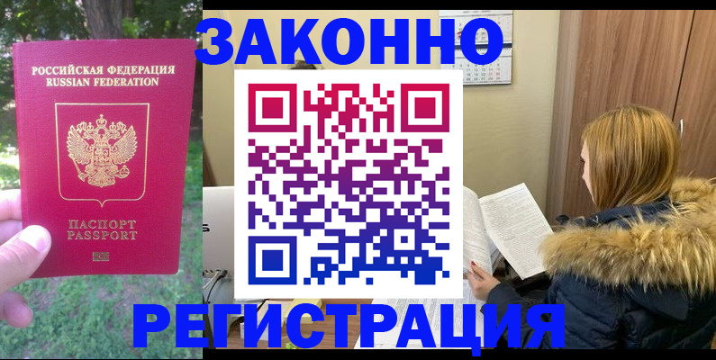 временная регистрация купить в Высоковске